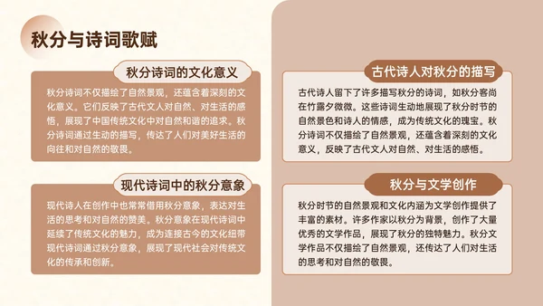 棕色中国风秋分文化宣传主题PPT模板