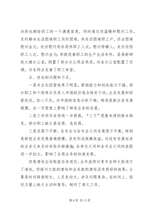 今年在全县邮政工作会议上的报告.docx