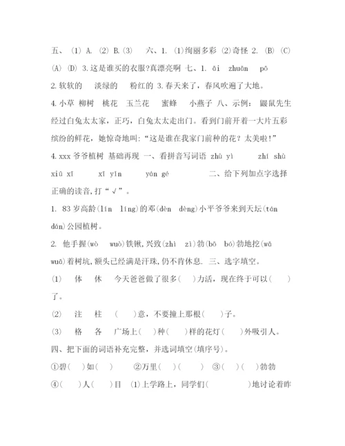 精编之委托书二年级下册语文第一单元课课练.docx