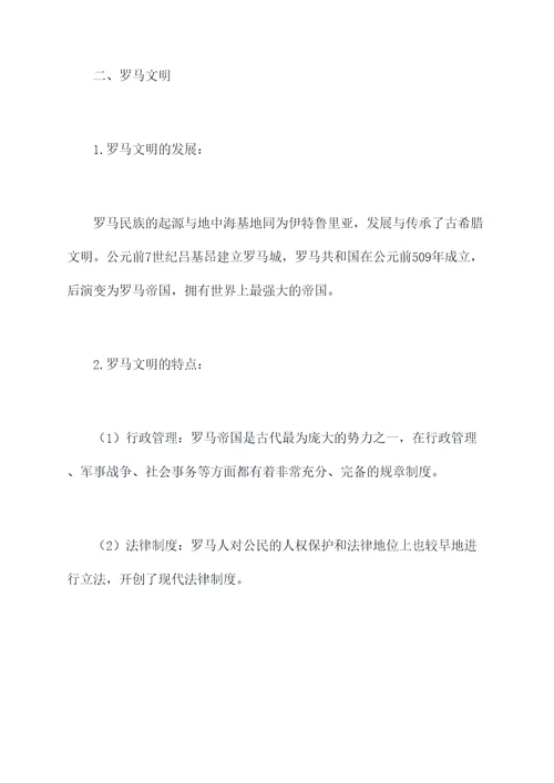 八上的历史中知识点总结