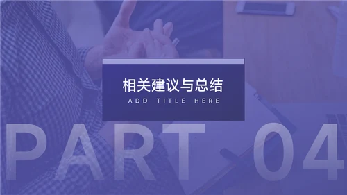 紫色大气毕业论文答辩PPT模板