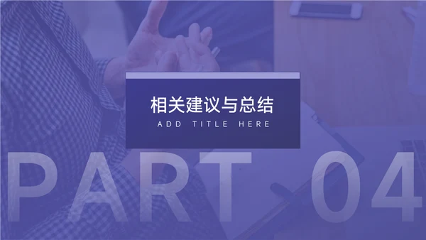 紫色大气毕业论文答辩PPT模板