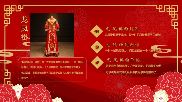 中式婚礼主题通用PPT模板