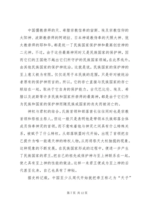 民族宗教政策心得体会 (5).docx