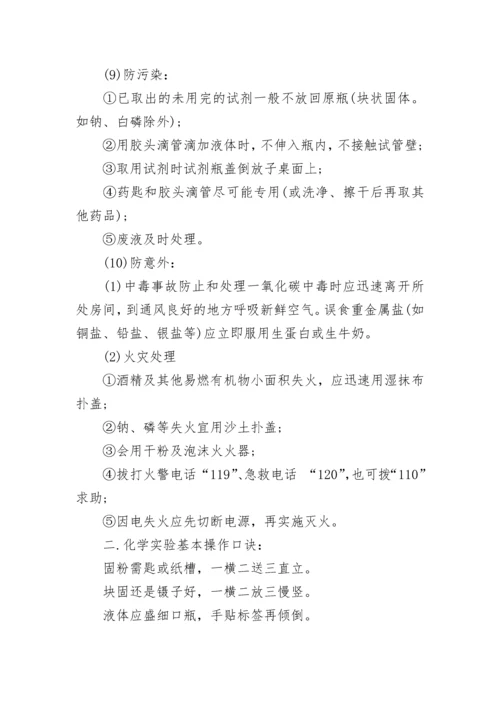 化学实验安全操作的注意事项.docx