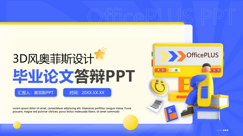 创意3D风蓝黄色校园毕业论文答辩PPT