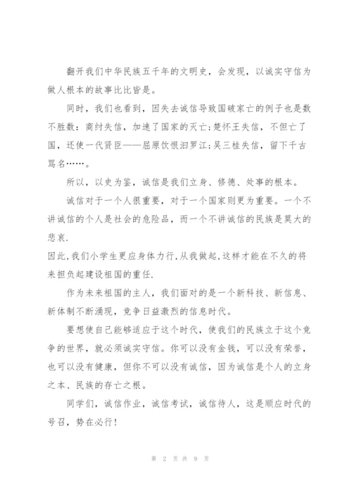 我诚信我光荣的主题演讲稿3分钟范文5篇.docx