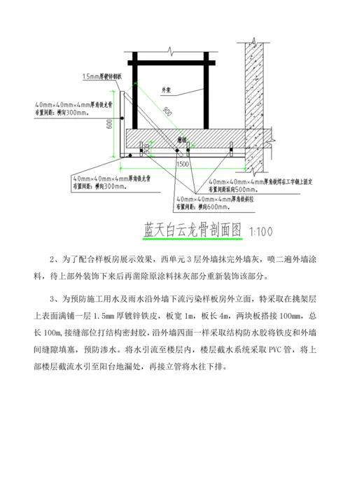 看房通道综合标准施工专业方案.docx