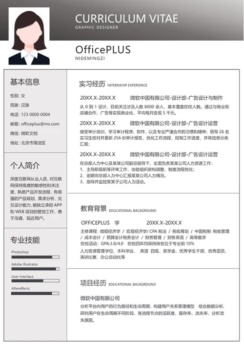 灰色渐变简约校招简历WORD模板