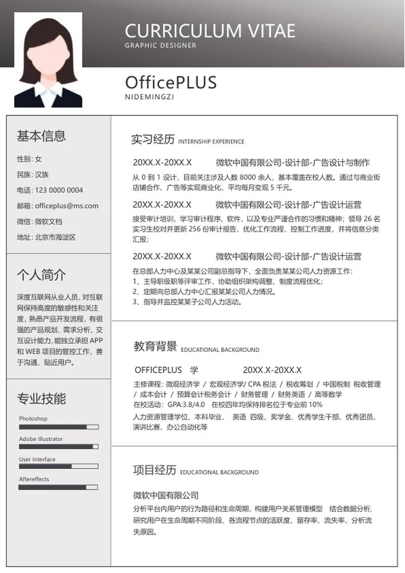 灰色渐变简约校招简历WORD模板