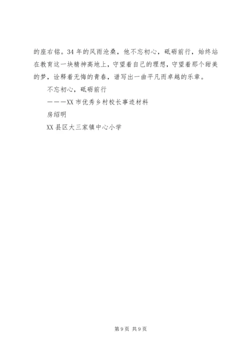 全国优秀校长事迹材料两篇.docx