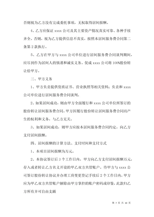 居间服务费合同范本.docx