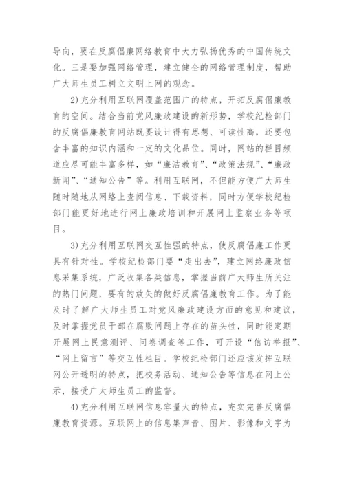 优秀网络教育论文.docx