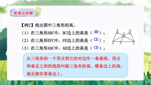 第五单元：三角形（单元复习课件）-人教版四年级数学下册(共41张PPT)