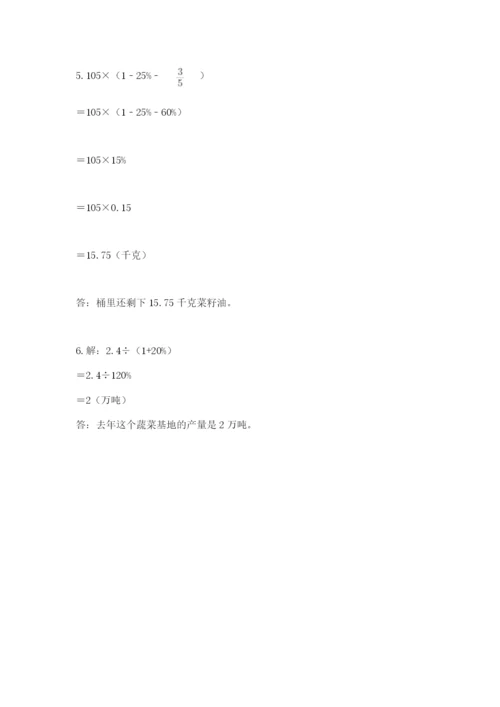 兴海县六年级下册数学期末测试卷（a卷）.docx