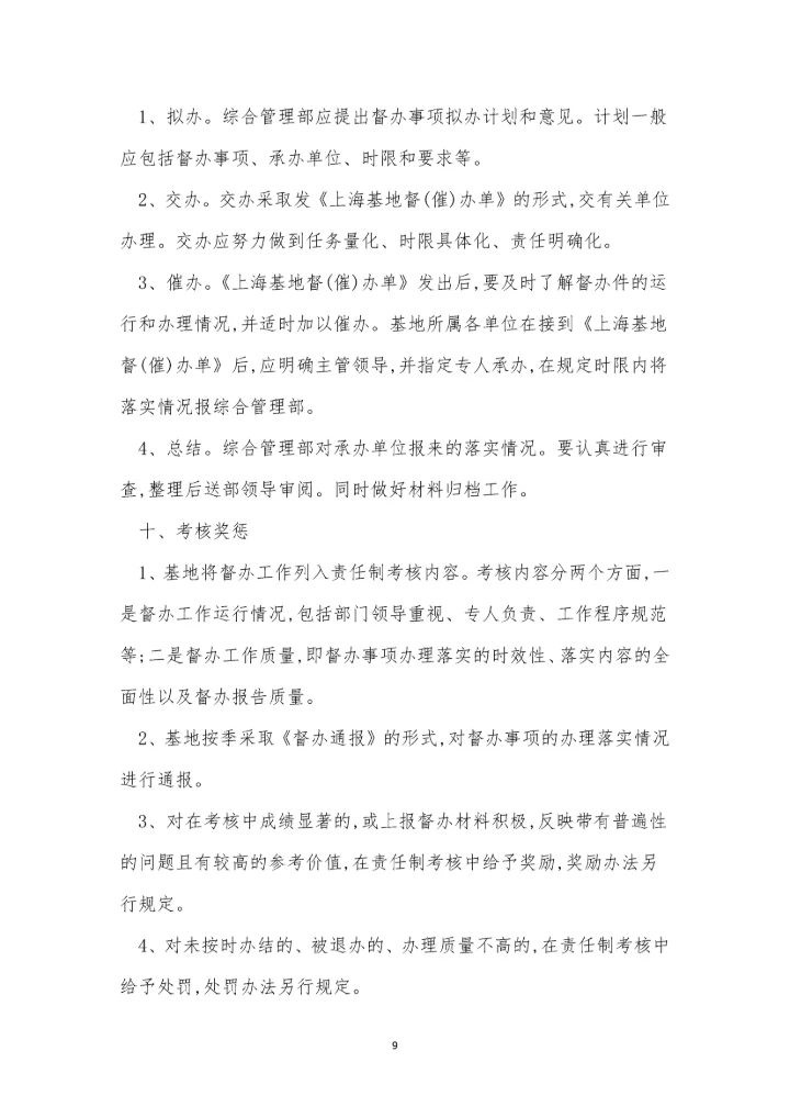 公司制度15篇0.docx