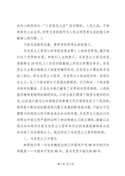 学习马克思感悟.docx
