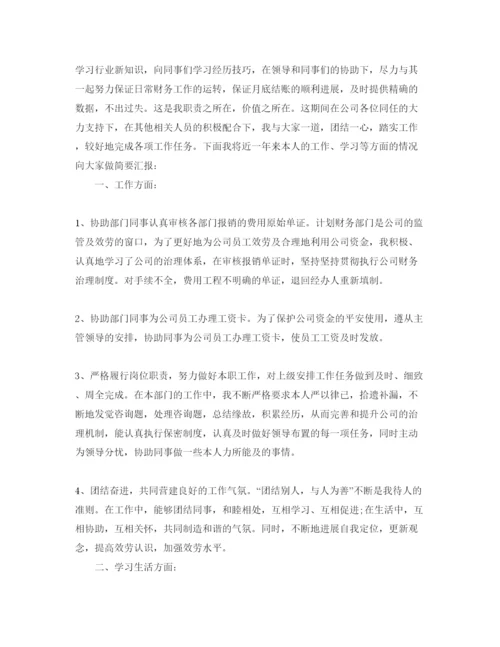 精编出纳工作自我评价参考范文五篇.docx