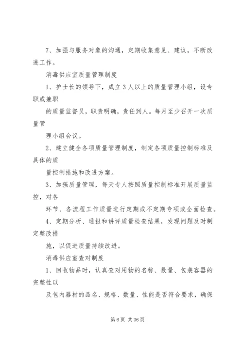 消毒供应室XX年工作计划(我科室).docx