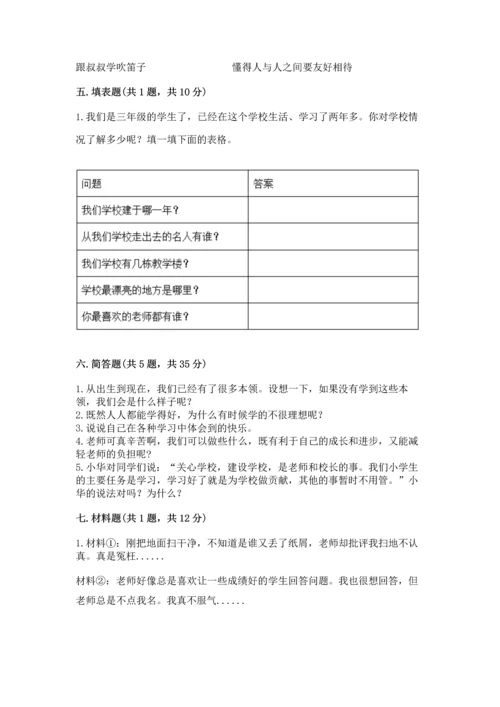 部编版三年级上册道德与法治期中测试卷（全优）.docx