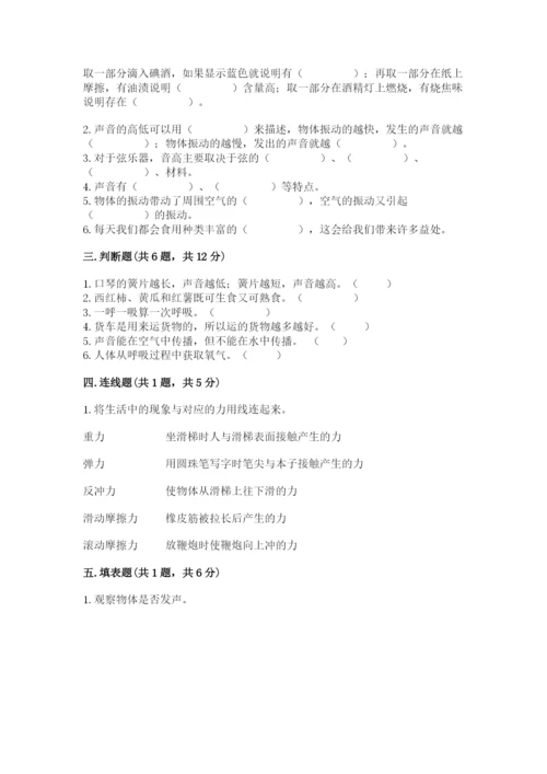 教科版四年级上册科学期末测试卷精品（综合题）.docx