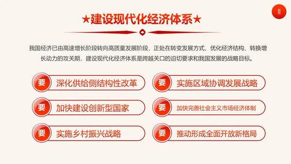学习十九大精神新提法新举措PPT模板