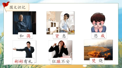 【核心素养】部编版语文四年级下册-语文园地七（课件）
