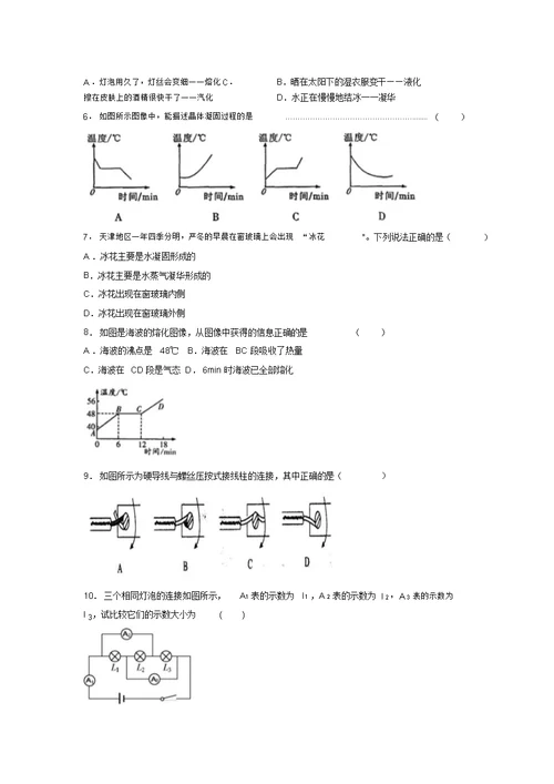 2019年中考物理一轮二轮知识点复习查错试卷