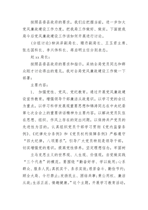 社区党风廉政建设会议记录.docx