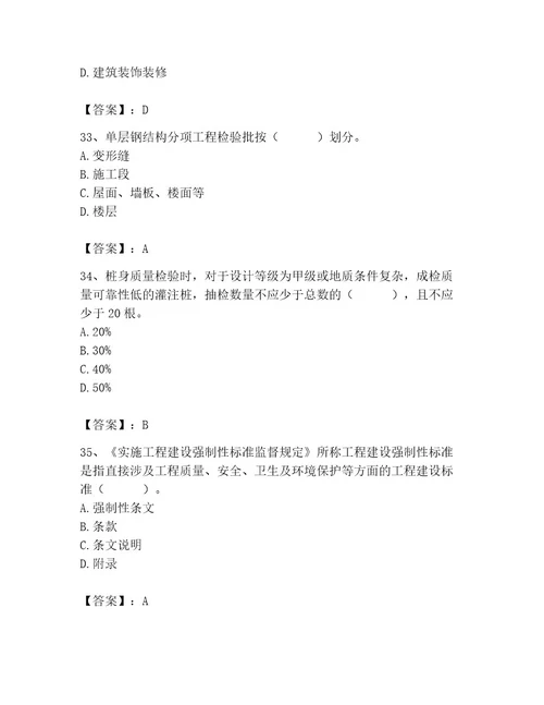 2023年质量员之土建质量专业管理实务题库及答案（基础提升）