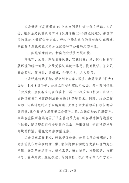 派出所党风廉政建设自查报告.docx