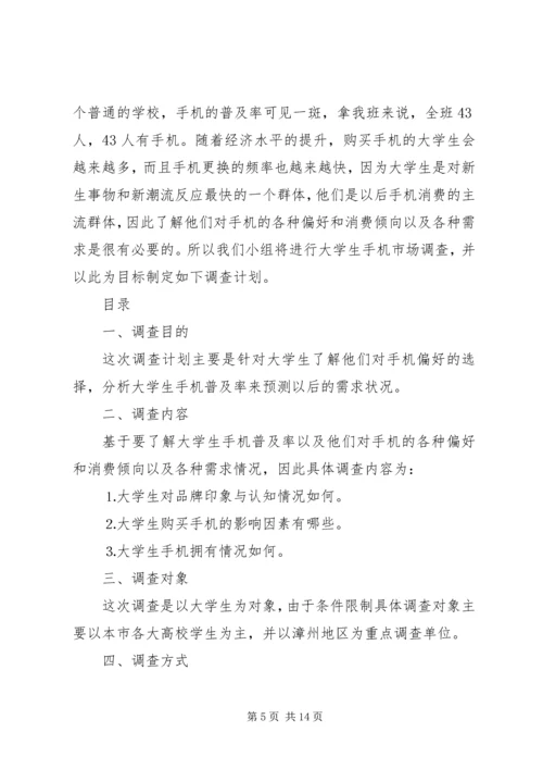 市场调查计划书范文.docx