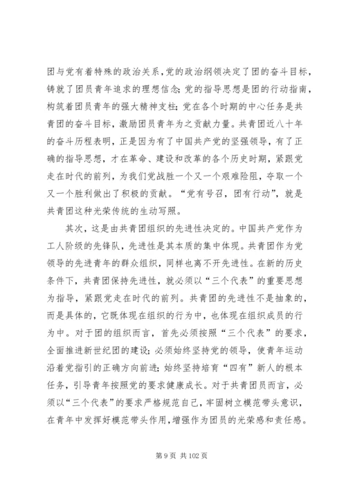 增强共青团员意识主题教育心得体会 (10).docx