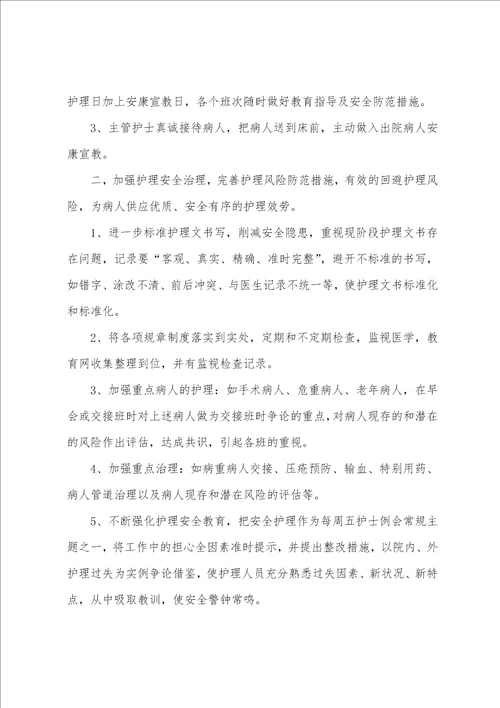 医院个人年度工作计划