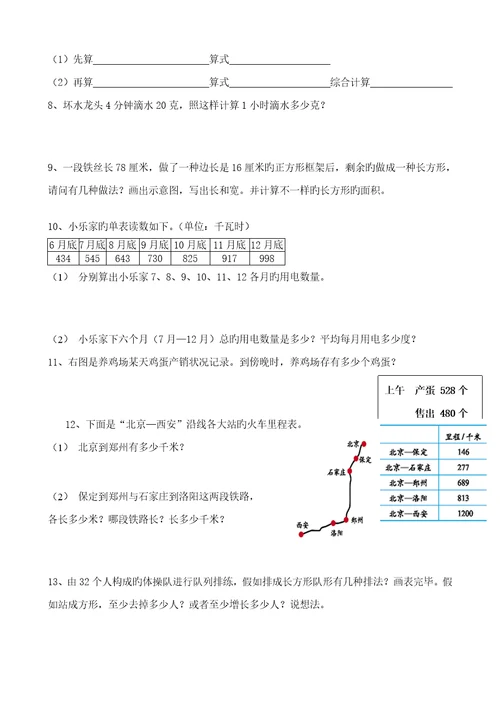 北师大版小学数学三年级下册应用题专项练习