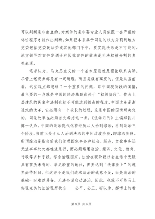 对党委政法委执法监督工作思考.docx