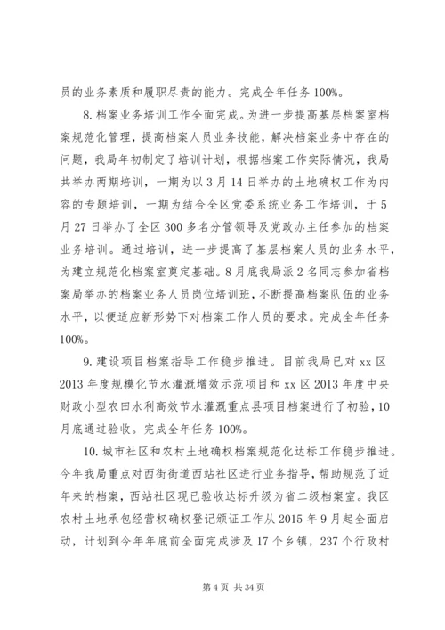 档案局XX年工作总结及XX年工作计划五篇_1.docx