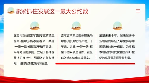 一带一路十周年PPT课件第三届“一带一路”国际合作高峰论坛PPT课件