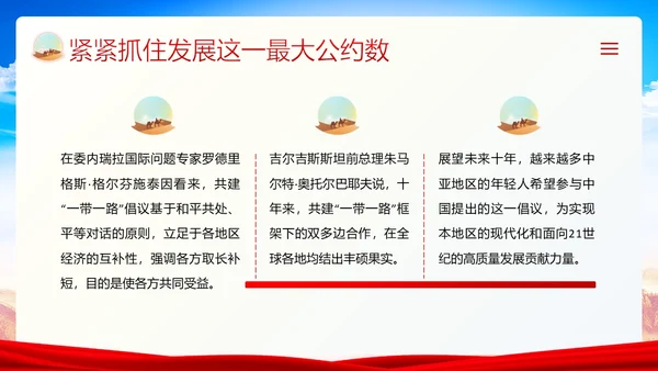 一带一路十周年PPT课件第三届“一带一路”国际合作高峰论坛PPT课件