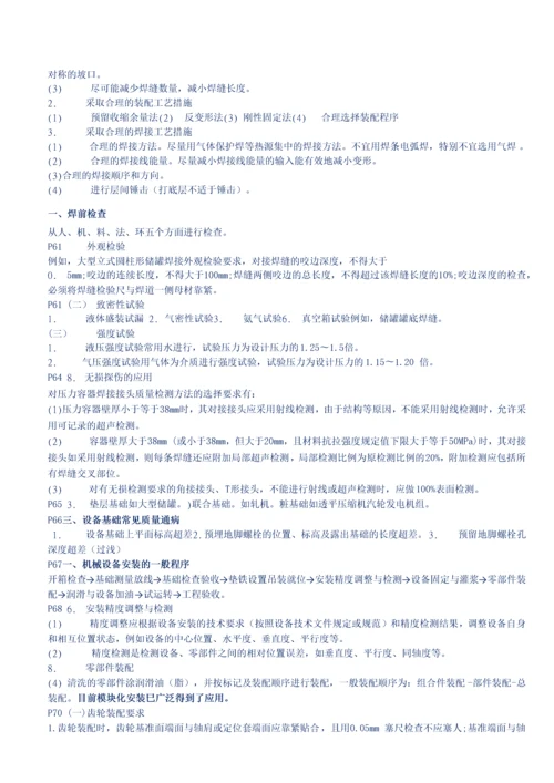 二级建造师机电实务重要知识点.docx
