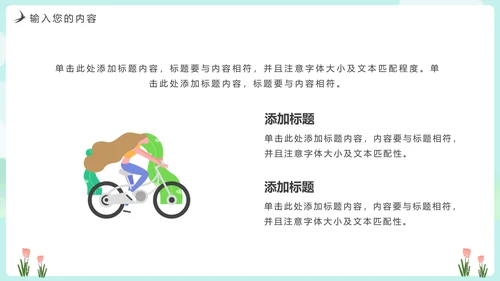 绿意春色春暖花开PPT模板