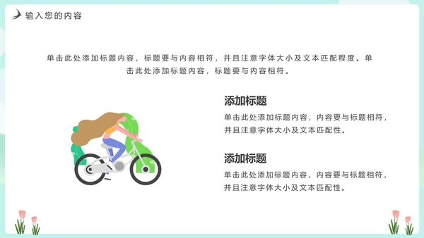 绿意春色春暖花开PPT模板