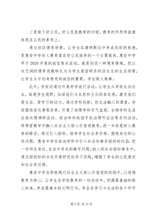 社会主义核心价值观实践创新体会.docx