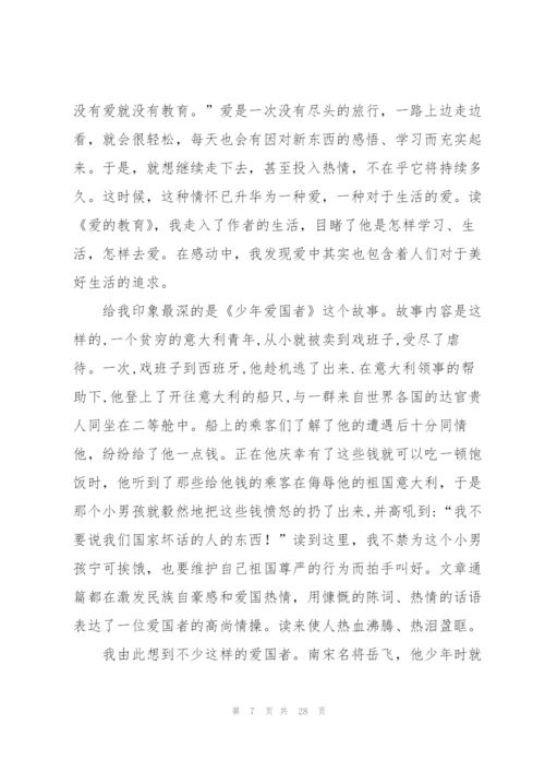 教育目的的心得体会范文汇总九篇.docx