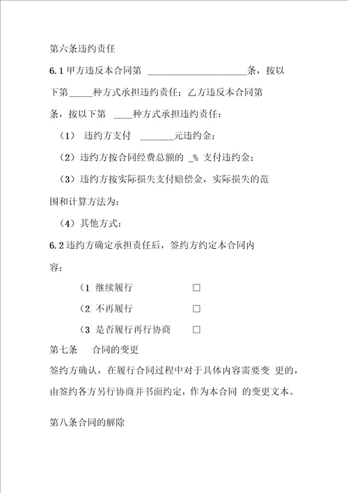 环境监测合同书