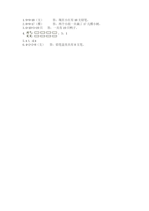 人教版一年级上册数学期末测试卷附答案（黄金题型）.docx