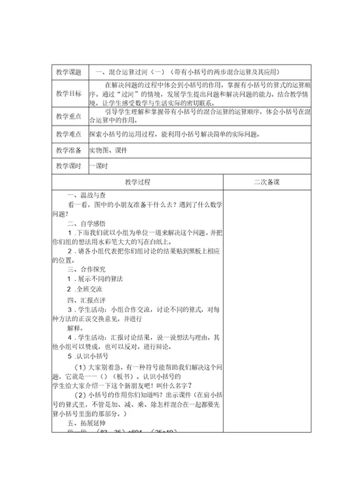 北师大版三年级数学上册教学设计