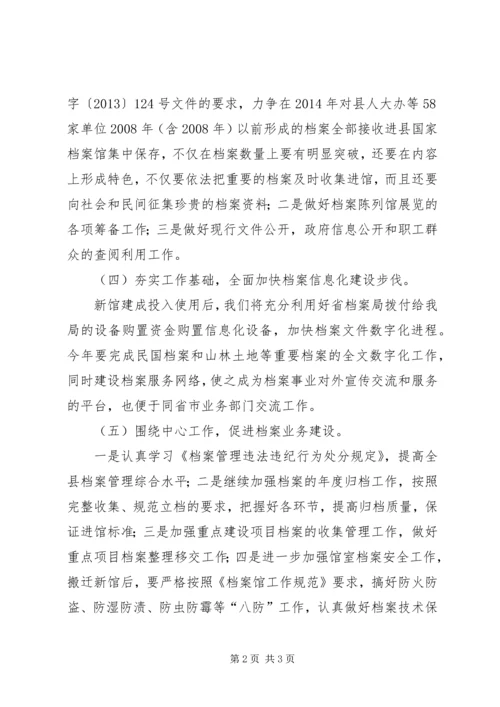 档案局法制建设工作计划.docx