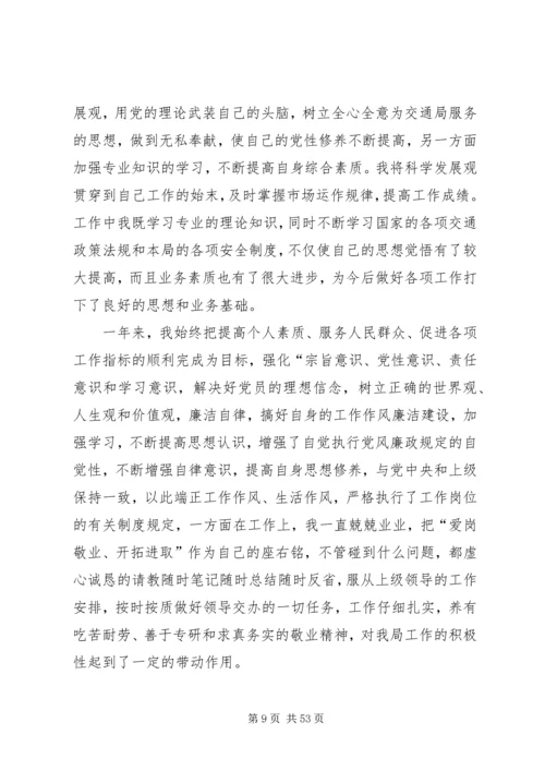 交通局长某年述职述廉报告.docx