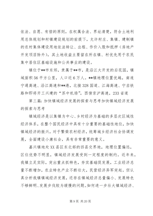 促进县域经济发展的几点思考.docx